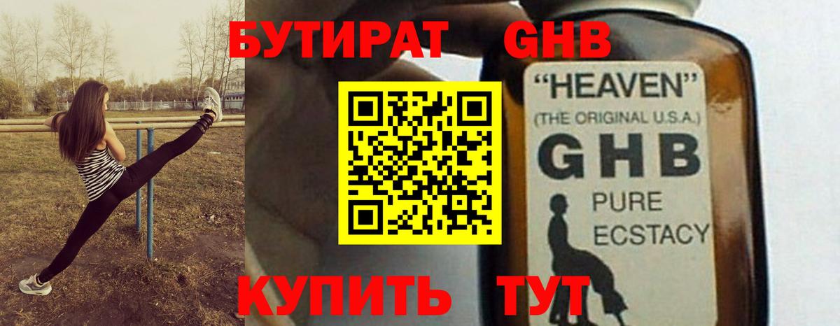 Бутират оксибутират  Вход с VPN  Бутират  Ижевск 