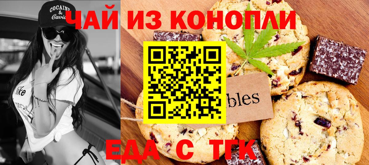 Еда ТГК марихуана  Вход с VPN  Ижевск 