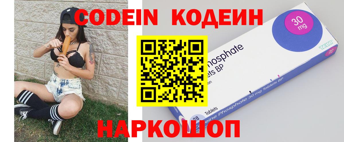 Кодеин Purple Drank Ижевск