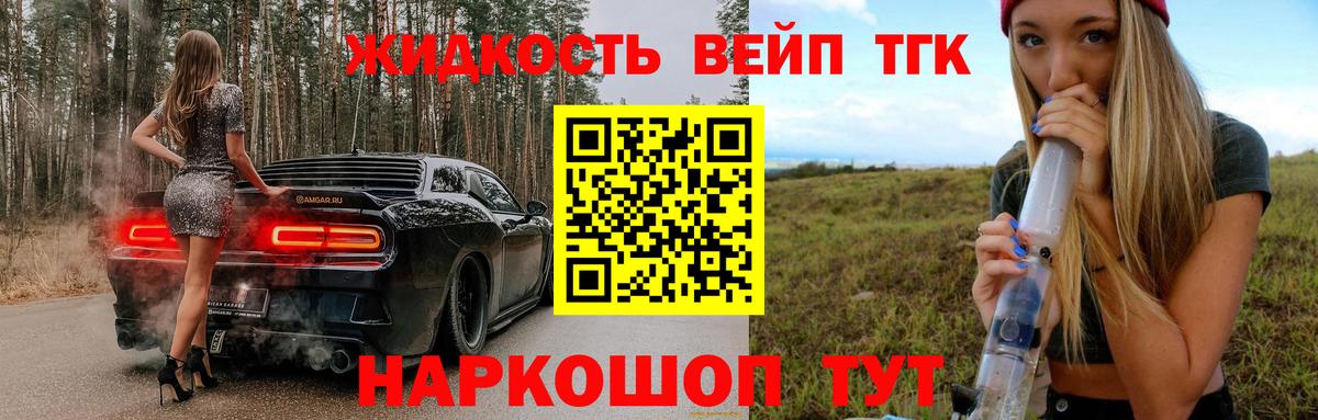 ТГК жижа Ижевск